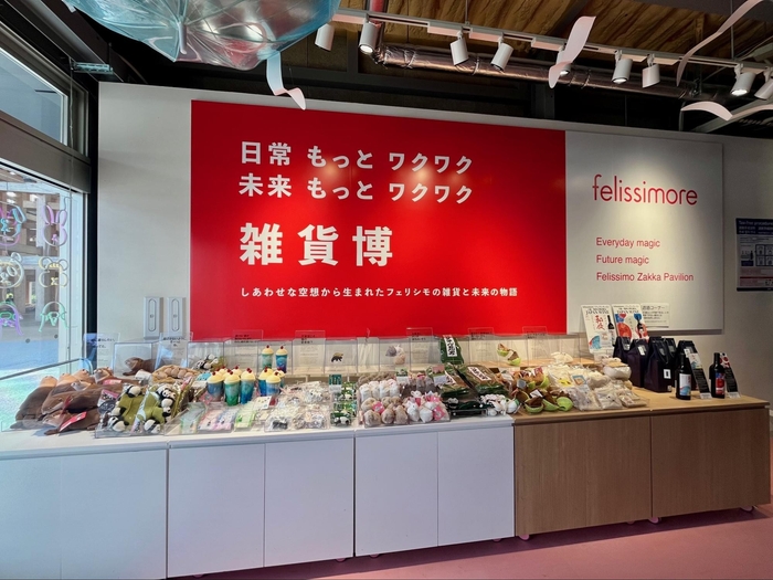  「felissimore[フェリシモっと]大阪・関西万博店」の店頭の様子