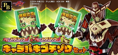 『仮面ライダーガヴ』より 「キャラパキゴチゾウ」の表情違いがセットになって新登場！