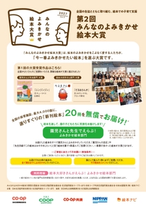 「第2回 みんなのよみきかせ絵本大賞」概要