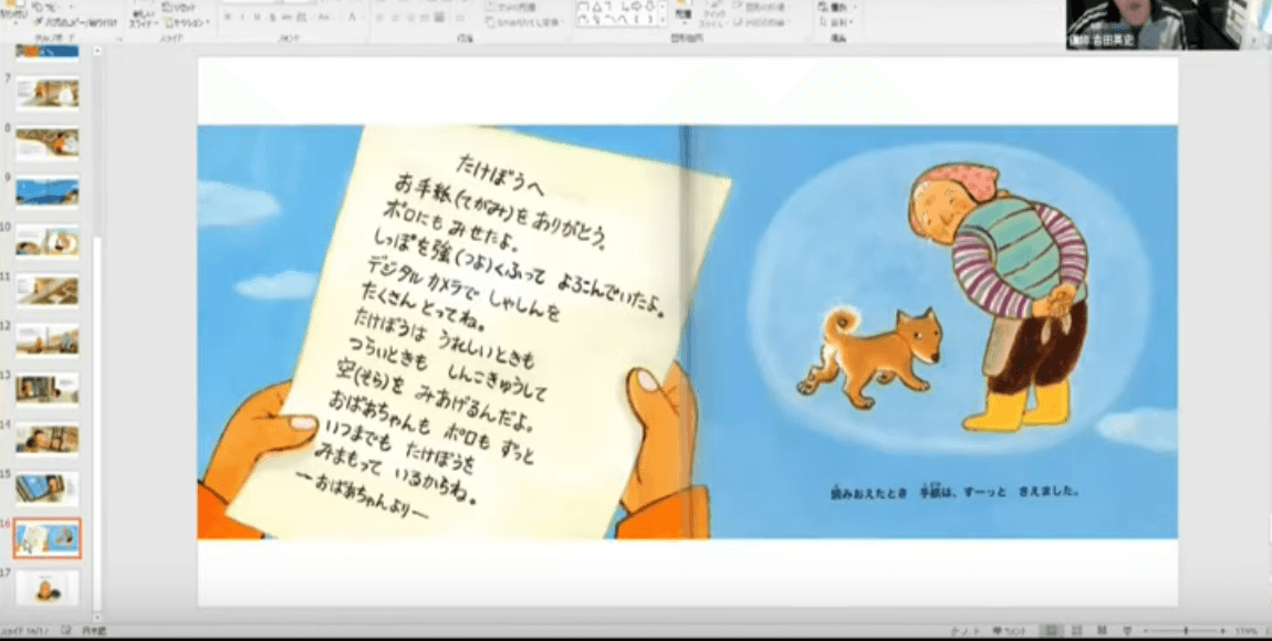 オンラインで絵本の読み聞かせ