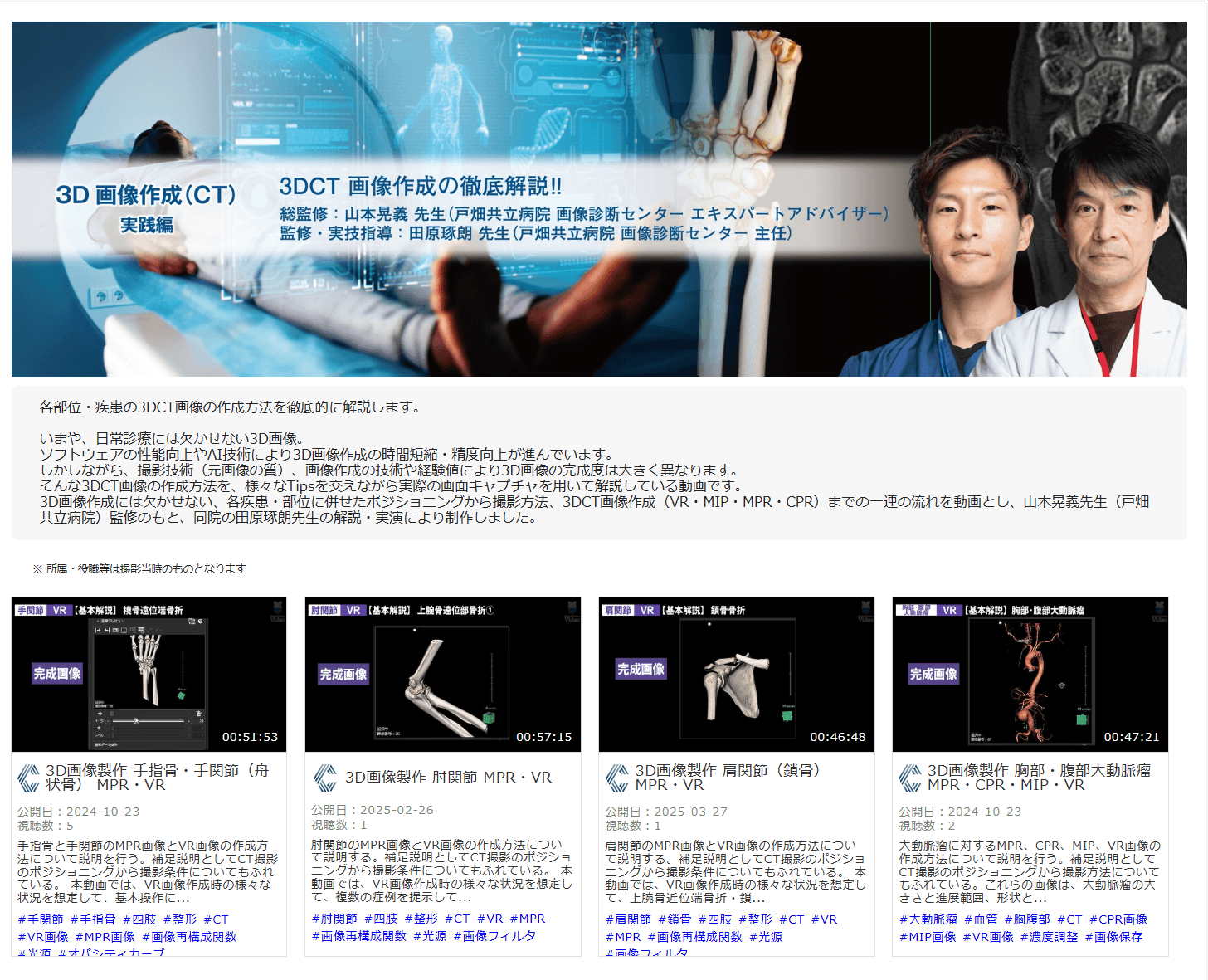 3DCT 画像作成の徹底解説!!