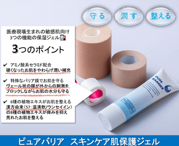 PURE BARRIER　ピュアバリア