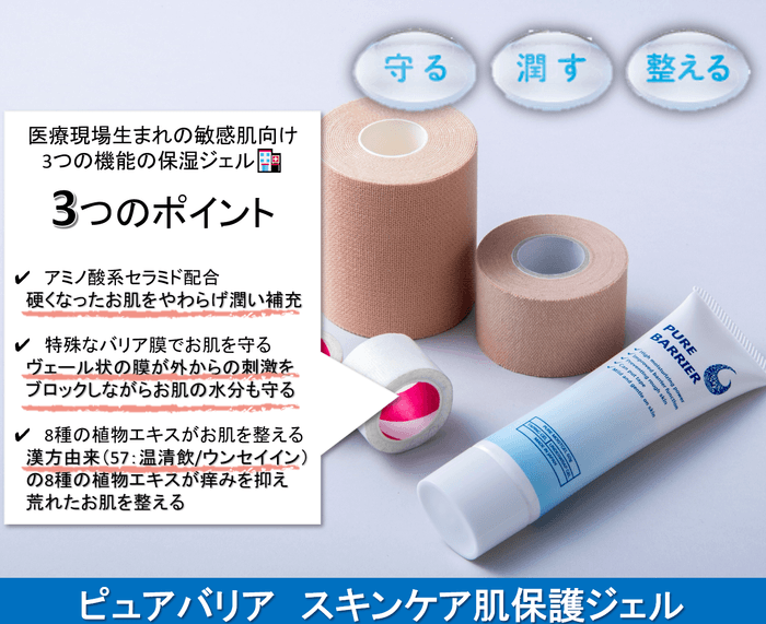 PURE BARRIER ピュアバリア