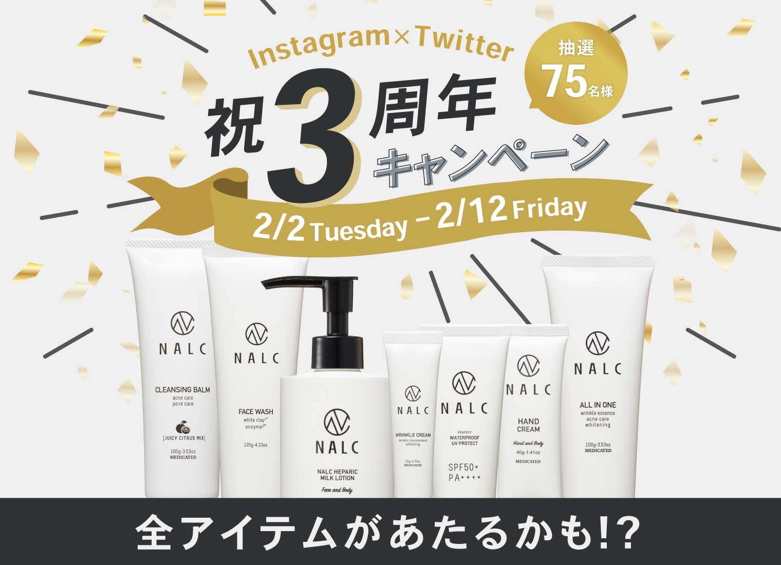 【NALCブランド3周年記念🎊】3年分の感謝を込めたプレゼントキャンペーンをSNSで開催