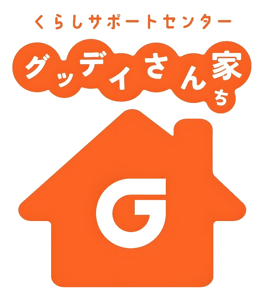 くらしサポートセンター 「グッデイさん家」 　期間限定オープン
