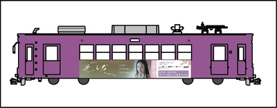 源氏物語ゆかりの地 「京都嵐山」へ  ～「光る君へ」ラッピング電車の運行～