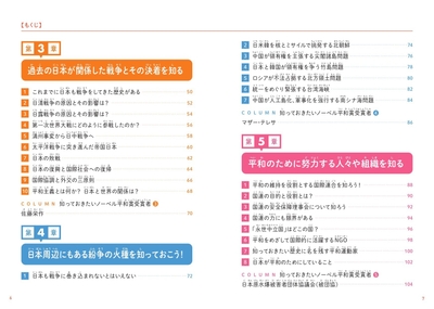 『こども戦争と平和　戦争と平和について考えるきっかけとなる本』もくじ②