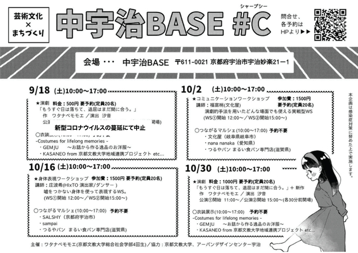 宇治市で10月16日(土)開催の体感・交流型地域活性化イベント【 中宇治 BASE #C 】