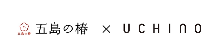 五島の椿×UCHINO 特別ギフト