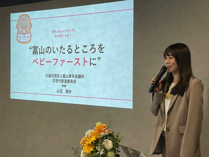 山辺 真衣(公益社団法人富山青年会議所 次世代創造委員会 幹事)