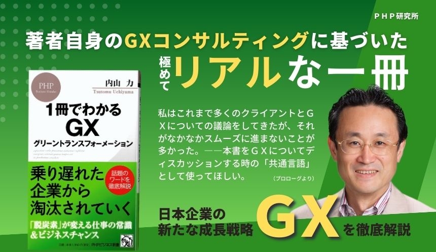 【GX推進法成立】脱炭素と経済成長のキーワードを解説 『1冊でわかるGX グリーントランスフォーメーション』を 6月17日に発売