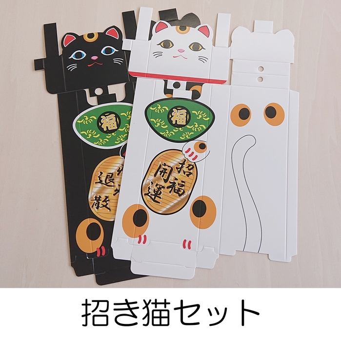 ②招き猫セット