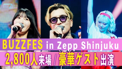 DJ?Foyさん出演！総来場”2,800人"を記録 “Z世代を熱狂させる”音楽とファッションが融合した大型フェス 『BUZZ FES〈バズフェス〉× a-LAND supported by avex trax〈エーランド〉in Zepp Shinjuku』 