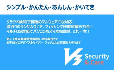 「サイバー」と「フィジカル」の両面から守る！アンラボから新発売「V3 Security & Care」端末修理保険付きセキュリティソフト