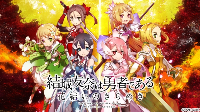 勇者きらめきRPG 『結城友奈は勇者である 花結いのきらめき』 期間限定