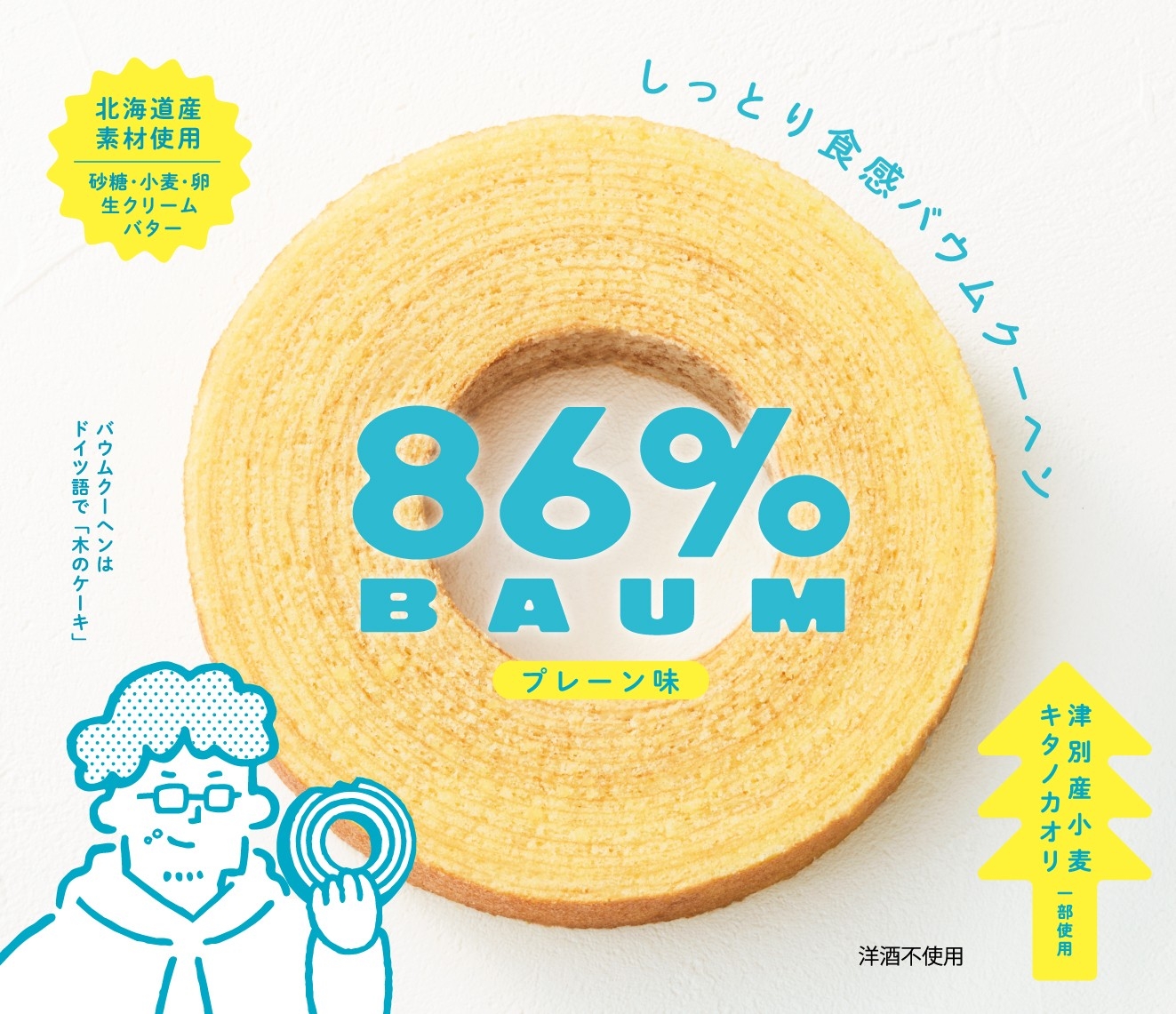 町の「86％」をお土産に！？
北海道津別の農家兄弟が立ち上げた地域ブランド
「TSUBETSU BROTHERS」誕生
