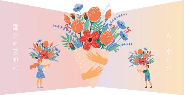 『ネクストフラワープロジェクト』