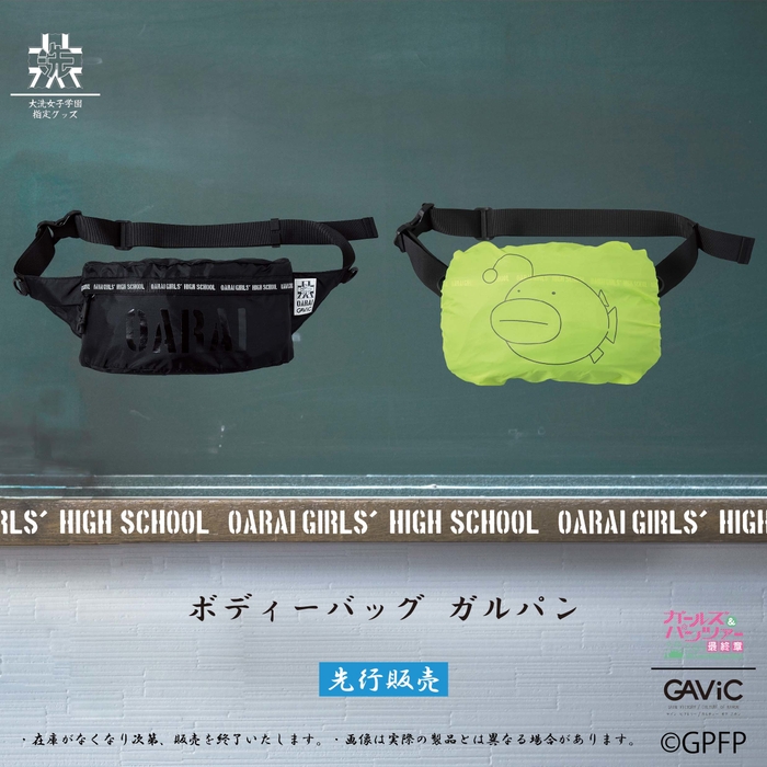 ボディーバッグ ガルパン