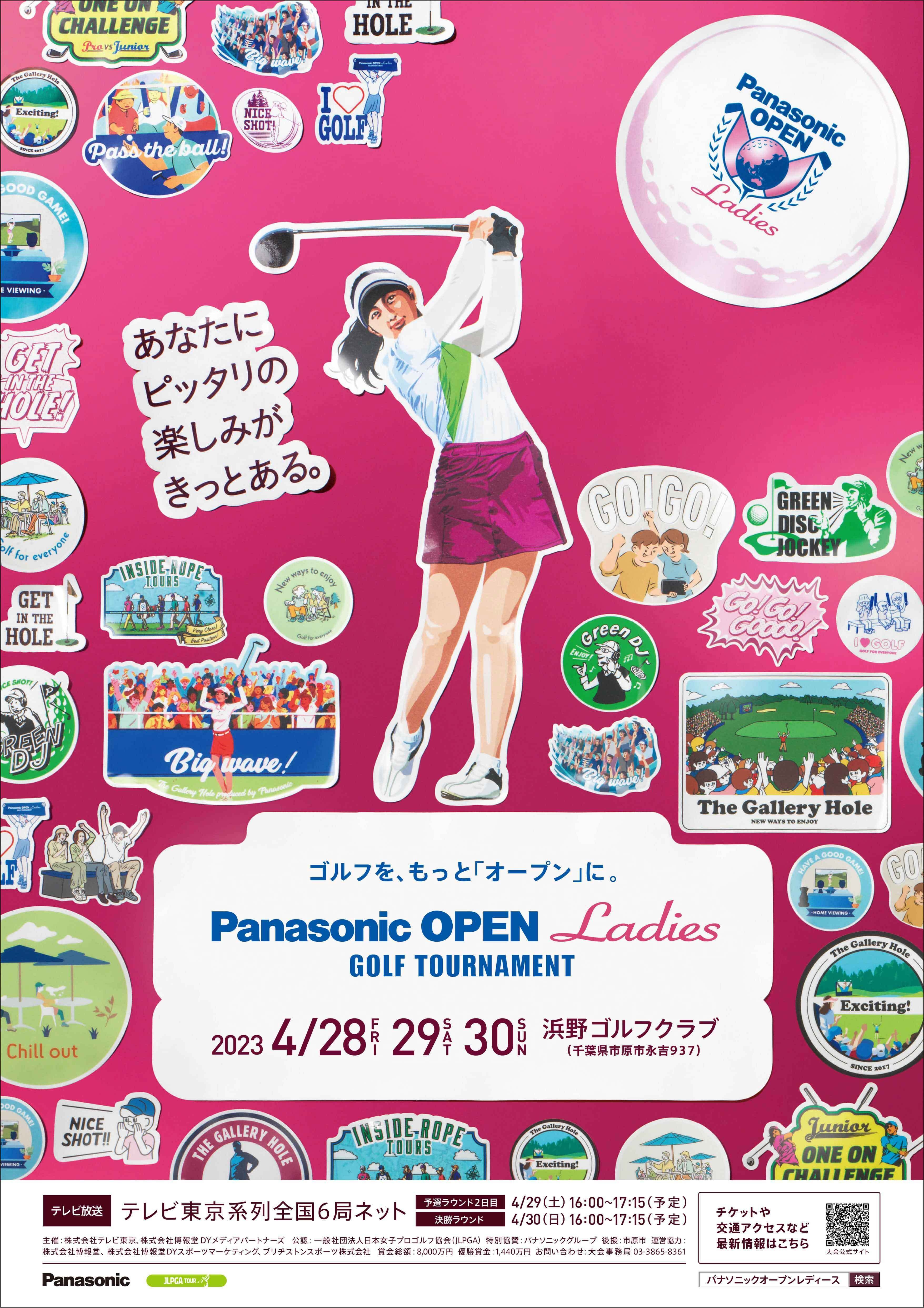 エアトリが「パナソニックオープンレディースゴルフトーナメント」に協賛し TV-CM放映・会場内看板にエアトリロゴを掲出!
