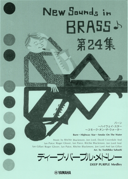 New Sounds in Brass NSB 第24集 ディープ・パープル・メドレー <復刻版>