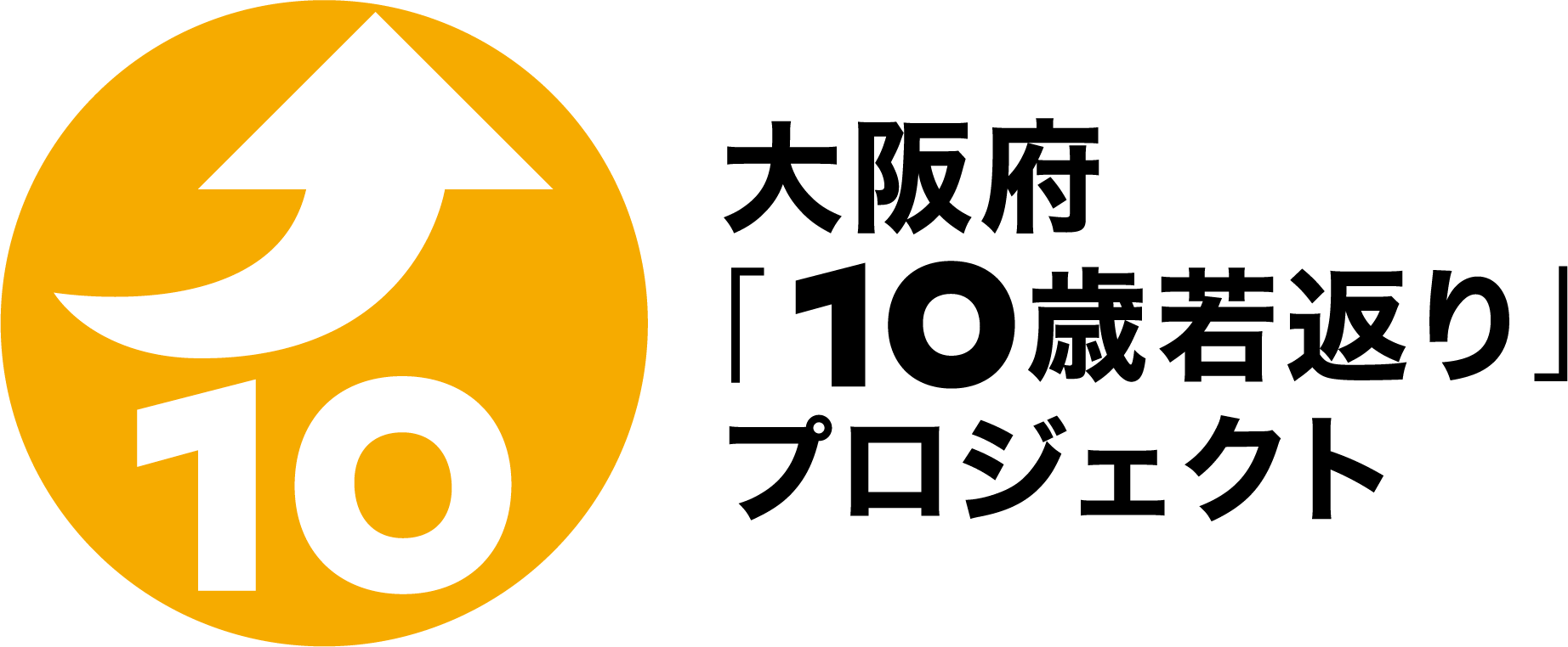 大阪府「10歳若返り」プロジェクト presents『最新！カラダ見る知る体験』