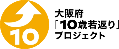 大阪府「10歳若返り」プロジェクト presents『最新！カラダ見る知る体験』