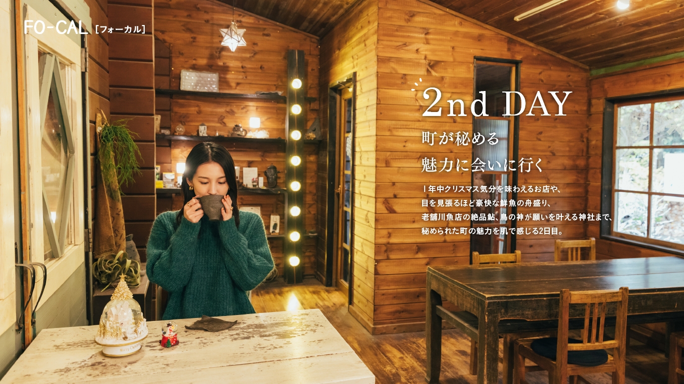 「旅色FO-CAL」那珂川町特集:桜庭ななみさん