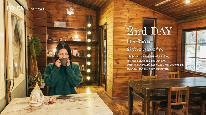 「旅色FO-CAL」那珂川町特集:桜庭ななみさん