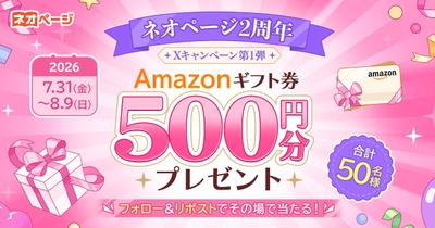 第1弾フォロー＆リポストキャンペーン告知画像