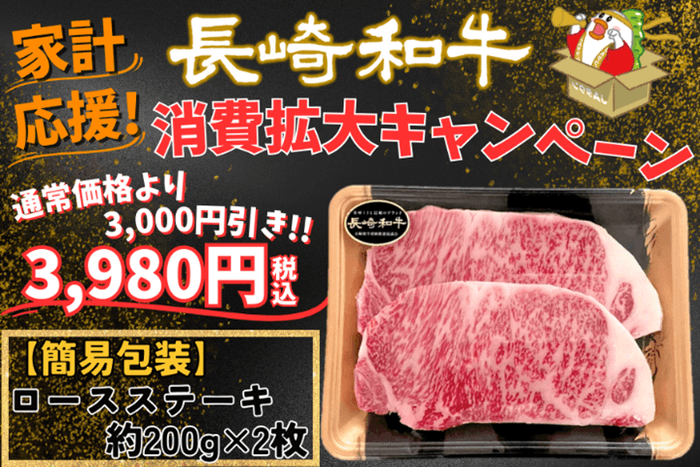 長崎和牛ロースステーキ(約400g)