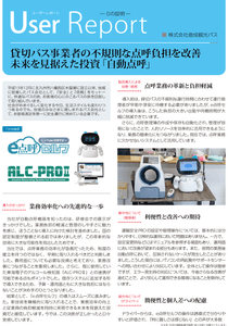 ユーザーレポート＿株式会社倉成観光バス様01