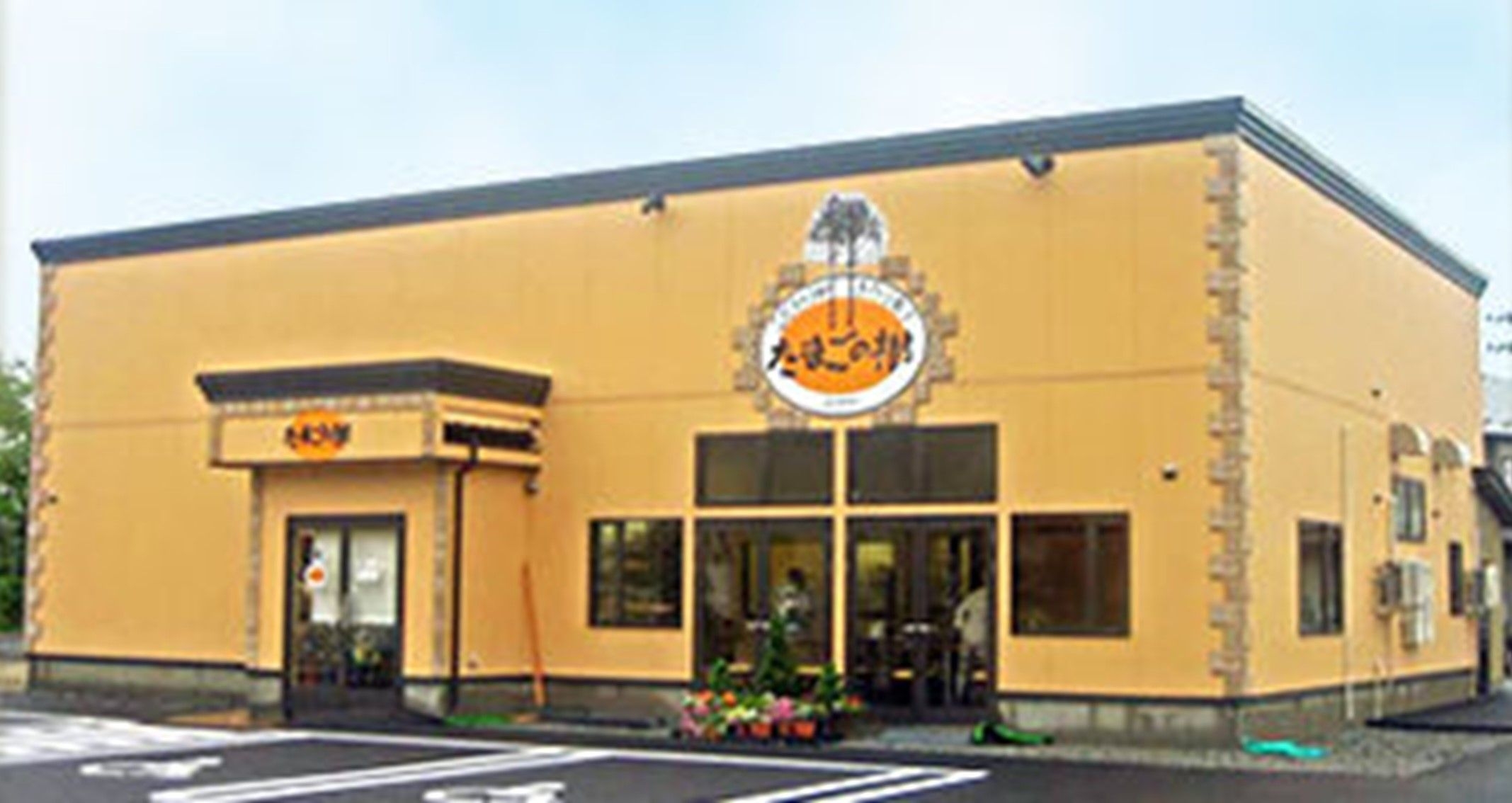 たまごの樹 追分店