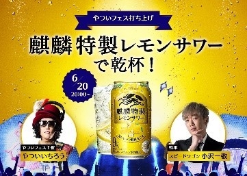 やついフェス 打ち上げ企画