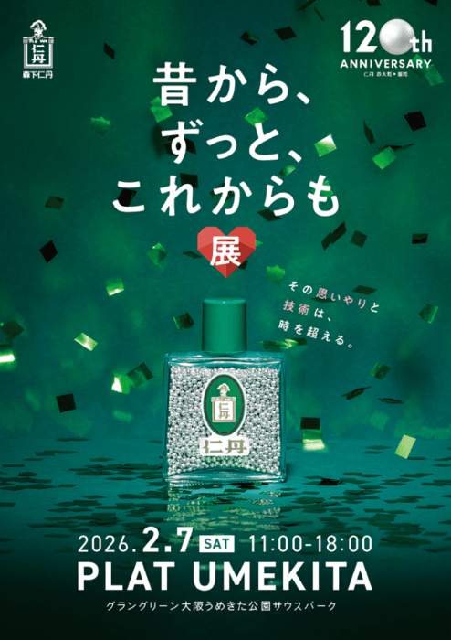 老舗ブランド120年の歩みを"未来世代"と語る　PLAT UMEKITAにて「仁丹」シリーズ120周年イベント開催　森下仁丹 × 近畿大学 × Meets Regional編集室によるトークセッションを実施