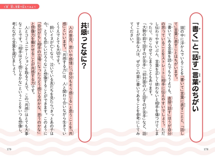 5章 話し言葉で伝えてみよう