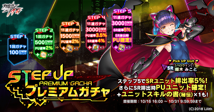 ステップアッププレミアムガチャ