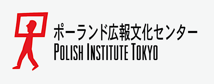 共催：ポーランド広報文化センター