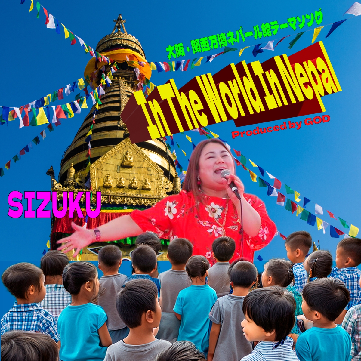 GODプロデュースによるSIZUKUの新曲「In The World In Nepal」、7月1日より全世界配信スタート