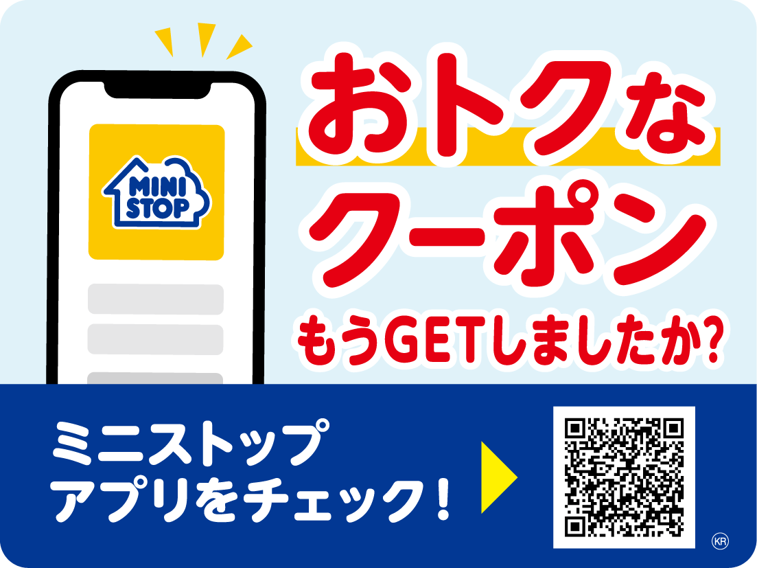 ミニストップアプリ二次元コード(画像はイメージです。)