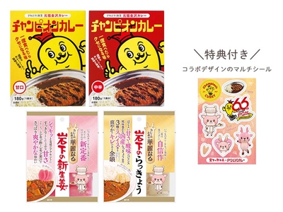 チャンピオンカレー＆カレーのための華麗なるシリーズセット