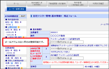 アットホームの不動産情報流通プラットフォーム「ATBB」に「テックタッチ®」でナビゲーションを設置した画面