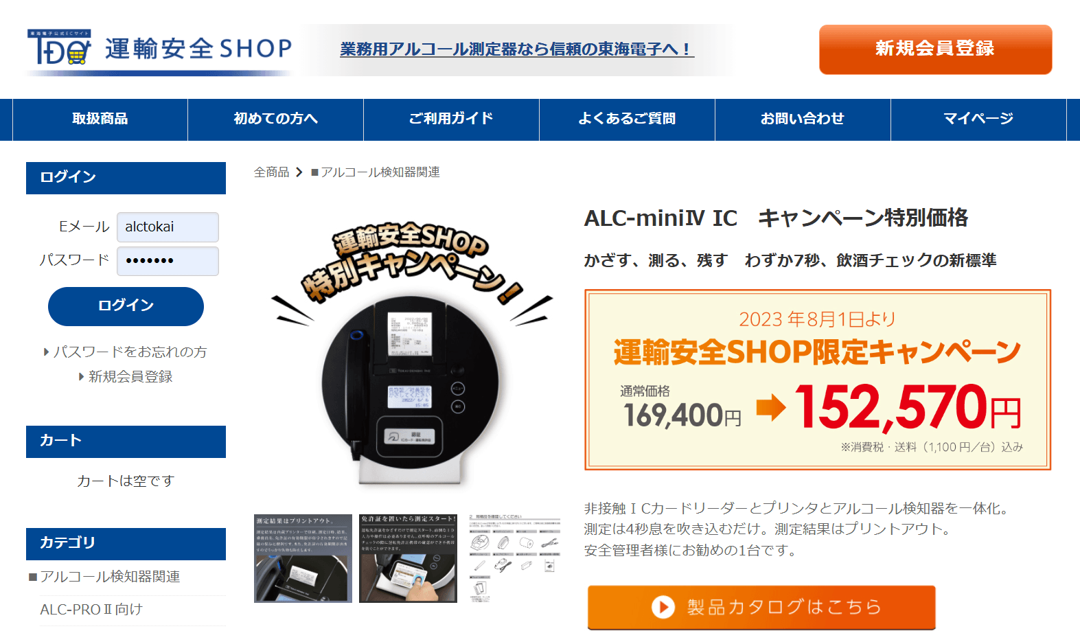 東海電子公式ECサイト”運輸安全SHOP“