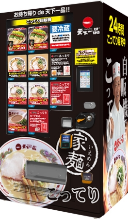 こってり自販機 会長バージョン 三郷店