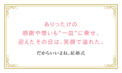 東京/代官山「メゾン ポール・ボキューズ」 応募ネーム：おもてなし花嫁