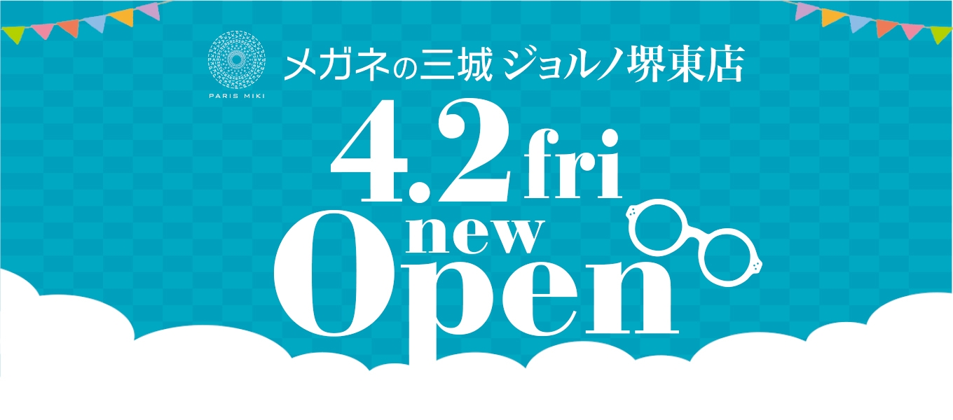 メガネの三城 ジョルノ堺東店 『OPEN』のお知らせ 2021年4月2日(金) OPEN!