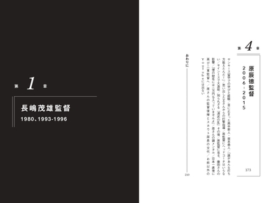 『長嶋さん、王さん、藤田さん。ときどき原さん』目次3