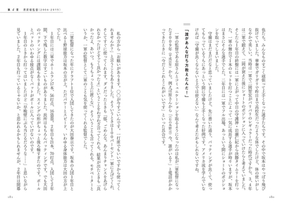 第4章　原辰徳監督（2006-2015）　「誰があんな打ち方教えたんだ！」