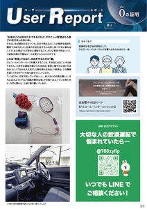 ユーザーレポート_アルコール・インターロック個人（Mさん）-03