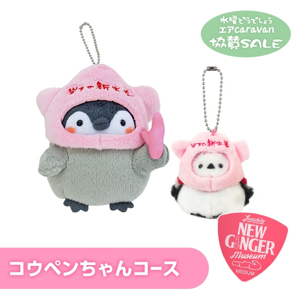 「コウペンちゃんコース」セット内容