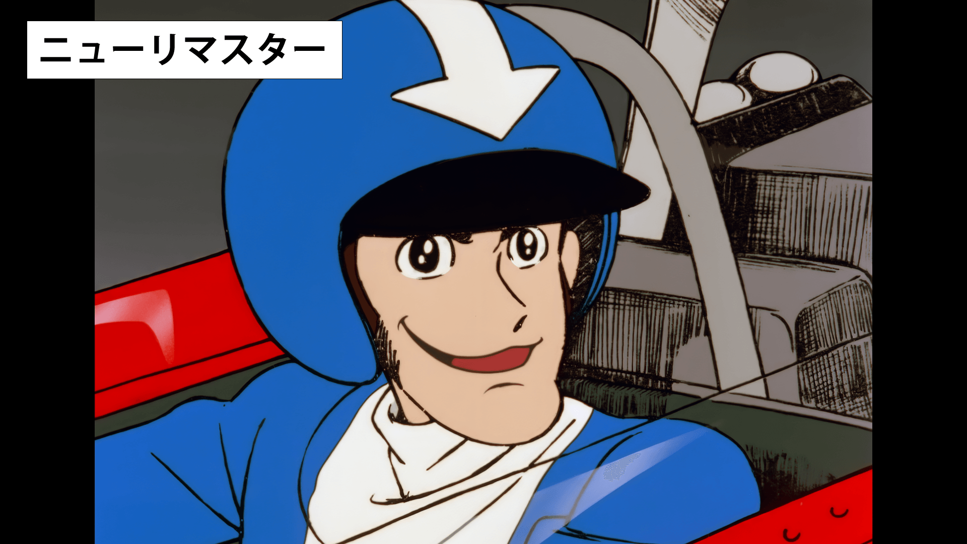 『ルパン三世 PART1』ニューリマスター画像